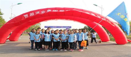 星空体育登录官网_星空（中国）,集团组队参加由贾湖酒业赞助的 “重走长征路  快乐行五岳”2016世界行走日徒步活动