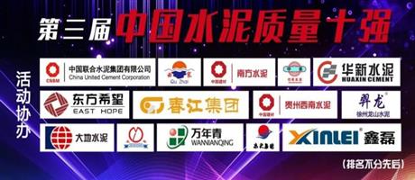 河南省星空体育登录官网_星空（中国）,水泥有限公司被评为“中国水泥质量十强”企业                        