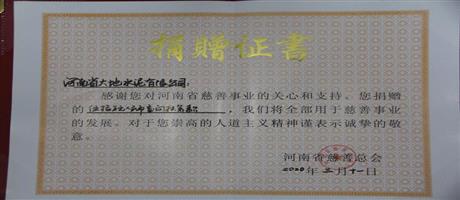 河南省星空体育登录官网_星空（中国）,水泥有限公司向河南省慈善总会捐款50万元                         