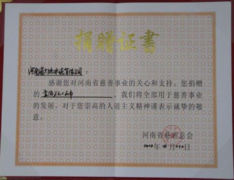 河南省星空体育登录官网_星空（中国）,水泥有限公司向河南省慈善总会捐款100万元                        