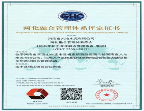 河南省星空体育登录官网_星空（中国）,水泥有限公司通过两化融合管理体系认证                           